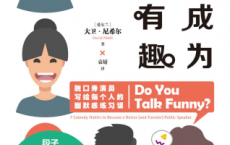 如何成为讲话有趣的人「pdf-epub-mobi-txt-azw3」