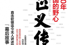 孙正义传：打造300年企业帝国的野心「pdf-epub-mobi-txt-azw3」