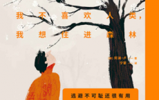 我不喜欢人类，我想住进森林「pdf-epub-mobi-txt-azw3」