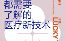 人人都需要了解的医疗新技术「pdf-epub-mobi-txt-azw3」