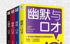 口才四绝「pdf-epub-mobi-txt-azw3」