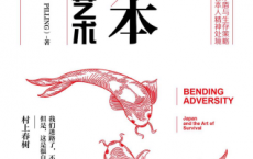 日本：生存的艺术「pdf-epub-mobi-txt-azw3」