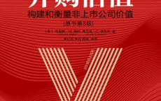 并购估值：构建和衡量非上市公司价值「pdf-epub-mobi-txt-azw3」