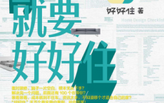 有家就要好好住「pdf-epub-mobi-txt-azw3」