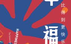 幸福：追求比得到更快乐「pdf-epub-mobi-txt-azw3」