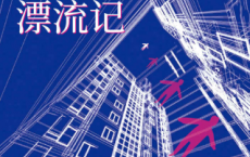虚拟街头漂流记「pdf-epub-mobi-txt-azw3」
