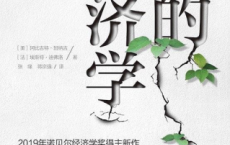 好的经济学「pdf-epub-mobi-txt-azw3」