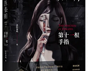 让人后背发凉的暗黑职业，这5本书为你扒开内幕！