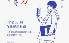 即答力：年轻人的自我更新指南「pdf-epub-mobi-txt-azw3」