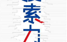 搜索力：帮你解决90%人生难题的思维能力「pdf-epub-mobi-txt-azw3」