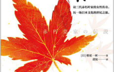 赤朽叶家的传说「pdf-epub-mobi-txt-azw3」