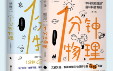 1分钟物理套装「pdf-epub-mobi-txt-azw3」