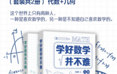学好数学并不难「pdf-epub-mobi-txt-azw3」
