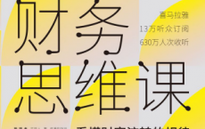 肖星的财务思维课「pdf-epub-mobi-txt-azw3」