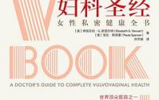 妇科圣经「pdf-epub-mobi-txt-azw3」