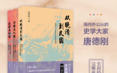唐德刚经典作品集：从晚清到明国+书缘与人缘+史学与红学「pdf-epub-mobi-txt-azw3」