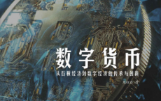 数字货币「pdf-epub-mobi-txt-azw3」