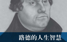 路德的人生智慧「pdf-epub-mobi-txt-azw3」