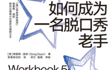 如何成为一名脱口秀老手「pdf-epub-mobi-txt-azw3」