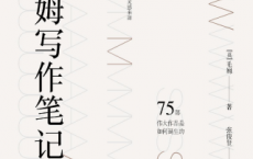 毛姆写作笔记「pdf-epub-mobi-txt-azw3」	