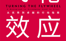 飞轮效应「pdf-epub-mobi-txt-azw3」