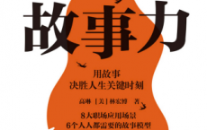 故事力「pdf-epub-mobi-txt-azw3」