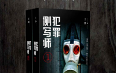 犯罪侧写师「pdf-epub-mobi-txt-azw3」