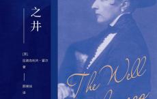 《寂寞之井》epub+azw3+mobi+pdf电子版下载