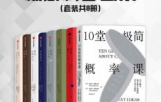中信鹦鹉螺极简科普套装「pdf-epub-mobi-txt-azw3」