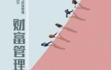 财富管理的行为金融「pdf-epub-mobi-txt-azw3」