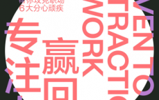 赢回专注力「pdf-epub-mobi-txt-azw3」