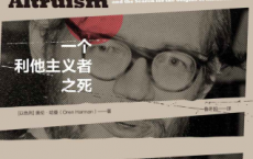 一个利他主义者之死「pdf-epub-mobi-txt-azw3」