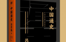 中国通史「pdf-epub-mobi-txt-azw3」