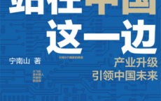 未来站在中国这一边「pdf-epub-mobi-txt-azw3」