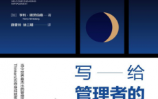 写给管理者的睡前故事「pdf-epub-mobi-txt-azw3」