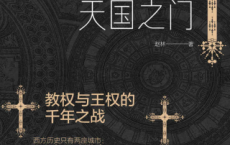 天国之门 : 西方文化精神「pdf-epub-mobi-txt-azw3」