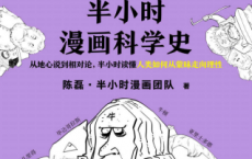 半小时漫画科学史「pdf-epub-mobi-txt-azw3」