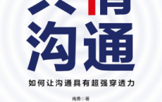 共情沟通：如何让沟通具有超级穿透力「pdf-epub-mobi-txt-azw3」