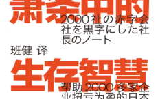萧条中的生存智慧「pdf-epub-mobi-txt-azw3」