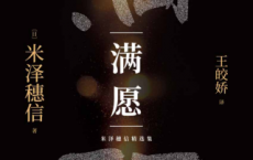 米泽穗信精选集：满愿「pdf-epub-mobi-txt-azw3」