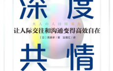 深度共情「pdf-epub-mobi-txt-azw3」