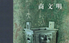 商文明「pdf-epub-mobi-txt-azw3」