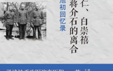 黄旭初回忆录「pdf-epub-mobi-txt-azw3」