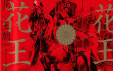 菊花王朝：两千年日本天皇史「pdf-epub-mobi-txt-azw3」	
