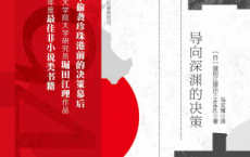 日本1941：导向深渊的决策「pdf-epub-mobi-txt-azw3」