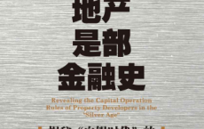 地产是部金融史「pdf-epub-mobi-txt-azw3」