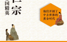 宋仁宗和他的帝国精英「pdf-epub-mobi-txt-azw3」