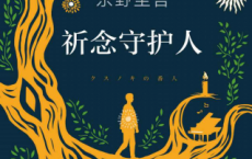 祈念守护人「pdf-epub-mobi-txt-azw3」