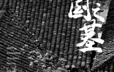 大国之基：中国乡村振兴诸问题「pdf-epub-mobi-txt-azw3」