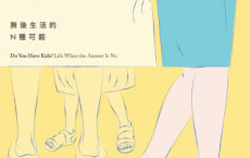 不當媽會怎樣？「pdf-epub-mobi-txt-azw3」